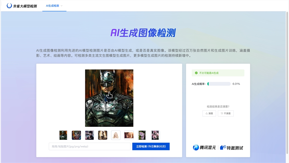 Tencent Zhuque AI Detection