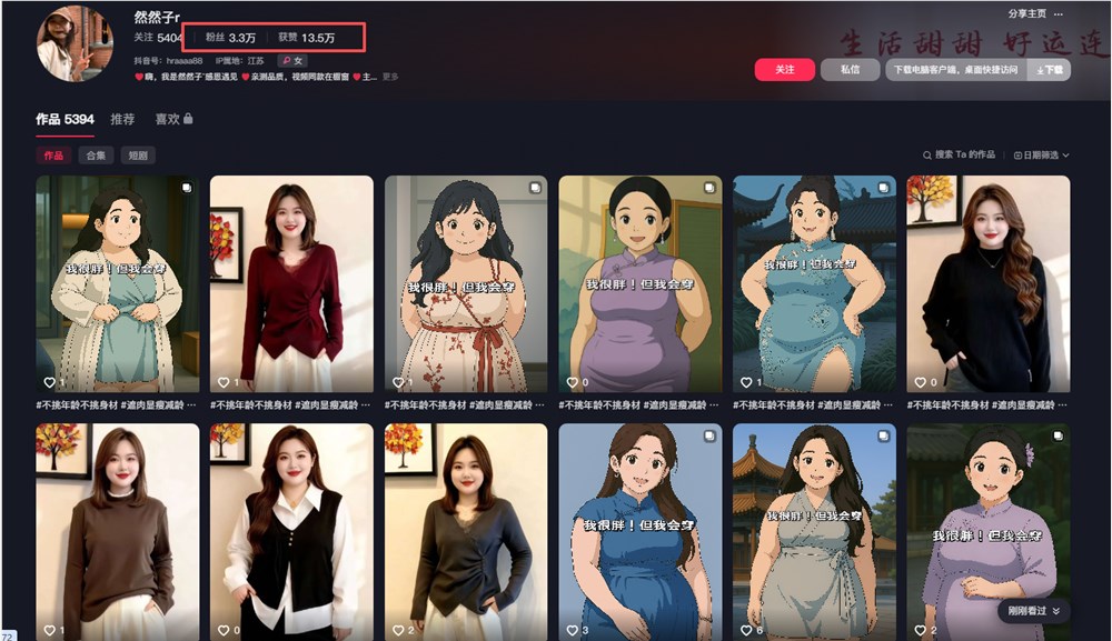 Douyin AI Video E-commerce Large Size Women's Clothing Strategy, Directly Gaining 30,000+ Fans and Steady Sales Growth