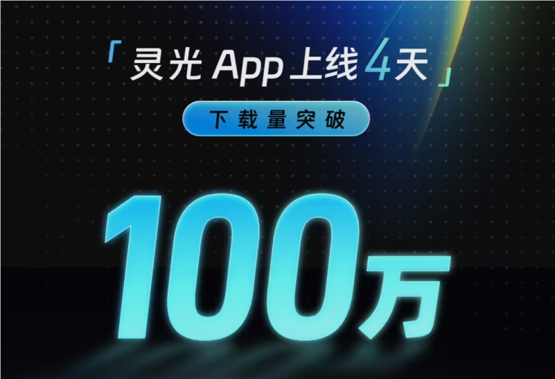 AntSmart 4 Days to Break a Million Downloads, Setting a New Record for the Fastest Growth of Global AI Applications