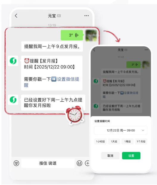 WeChat Yuanbao AI Assistant Adds New Features, Easily Set Reminders with a Few Words
