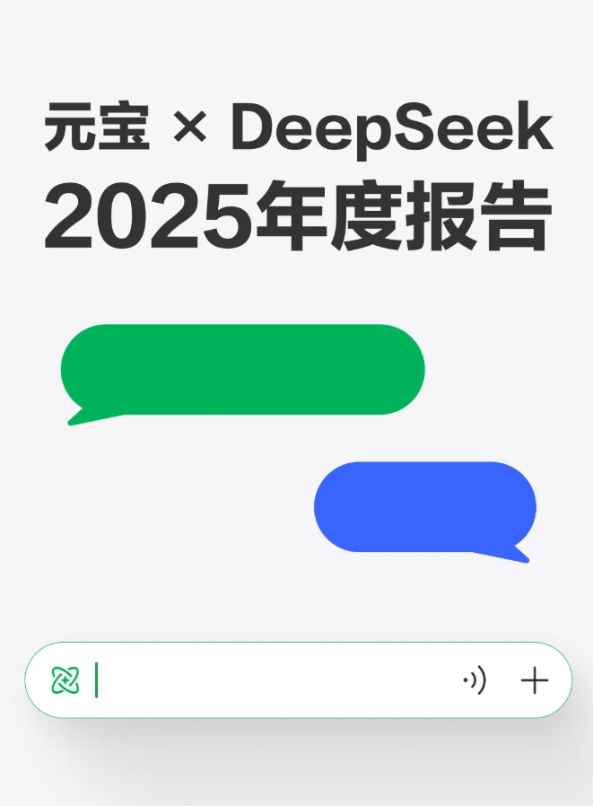 2025 Yabaobao x DeepSeek Annual Report: User Inquiry Volume Increases by 100 Times, AI Becomes a Daily Necessity